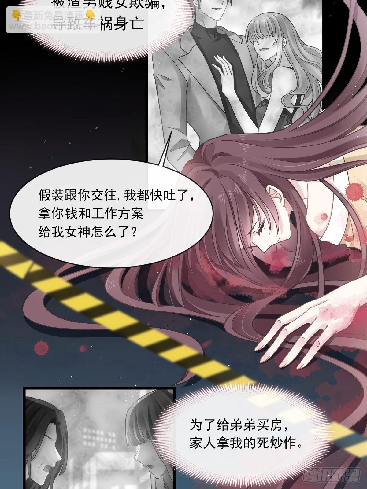 🍲重生成血族总裁的小甜点 001 涅槃重生遇见你 第25页