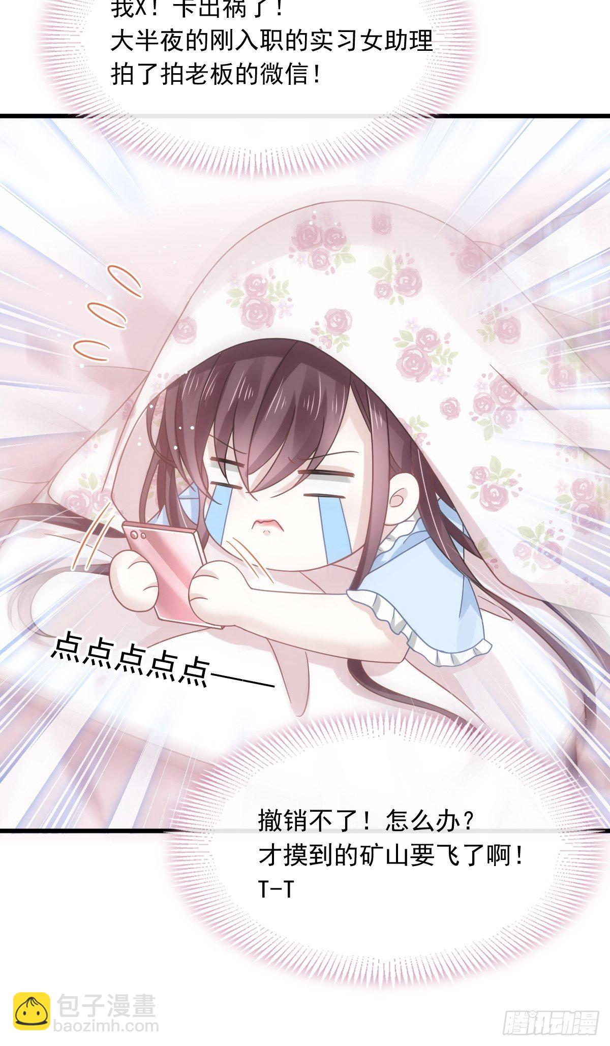 🍲重生成血族总裁的小甜点 015大型社死现场 第22页