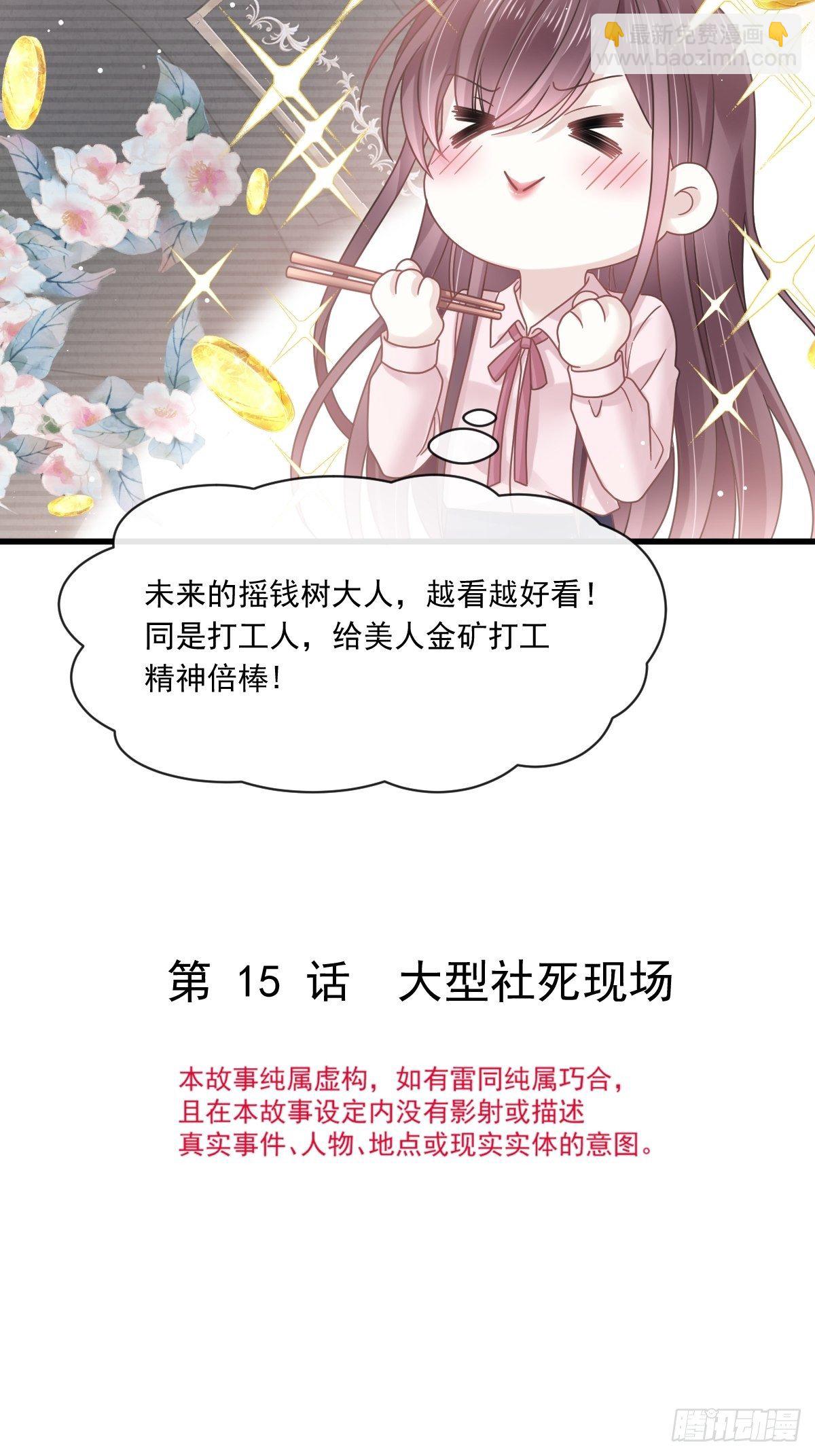 🍲重生成血族总裁的小甜点 015大型社死现场 第3页