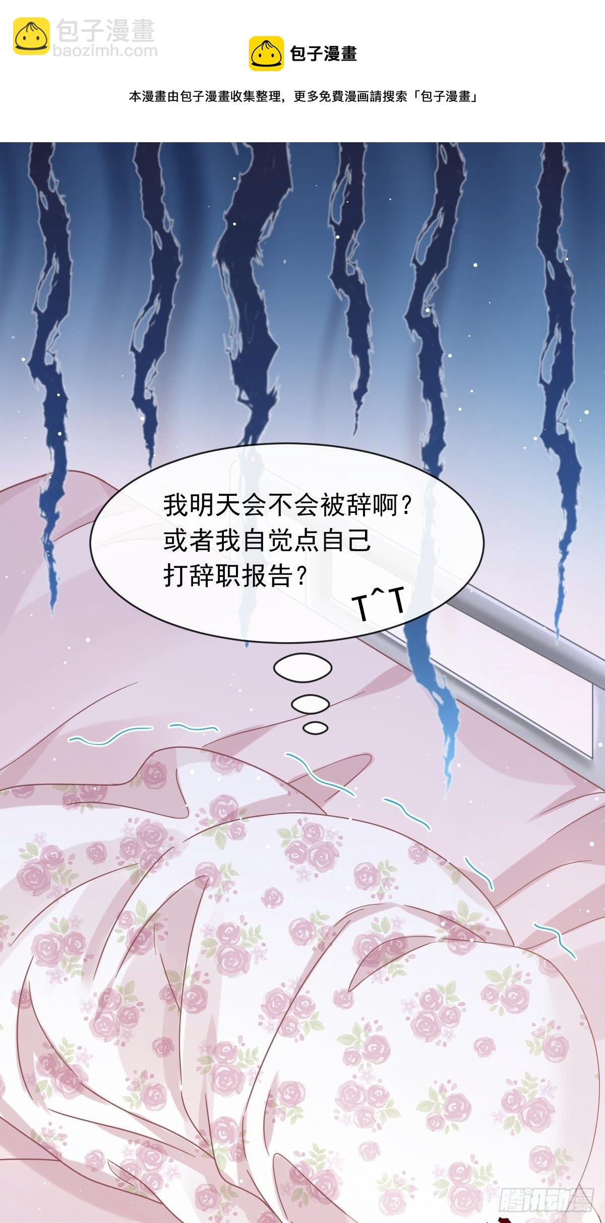 🍲重生成血族总裁的小甜点 015大型社死现场 第33页