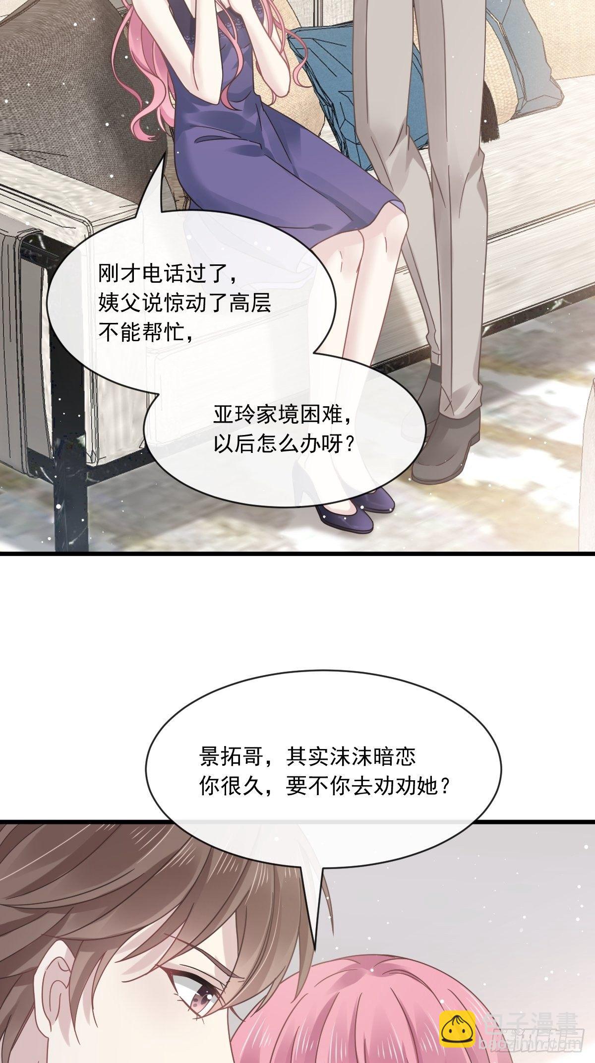 🍲重生成血族总裁的小甜点 015大型社死现场 第5页