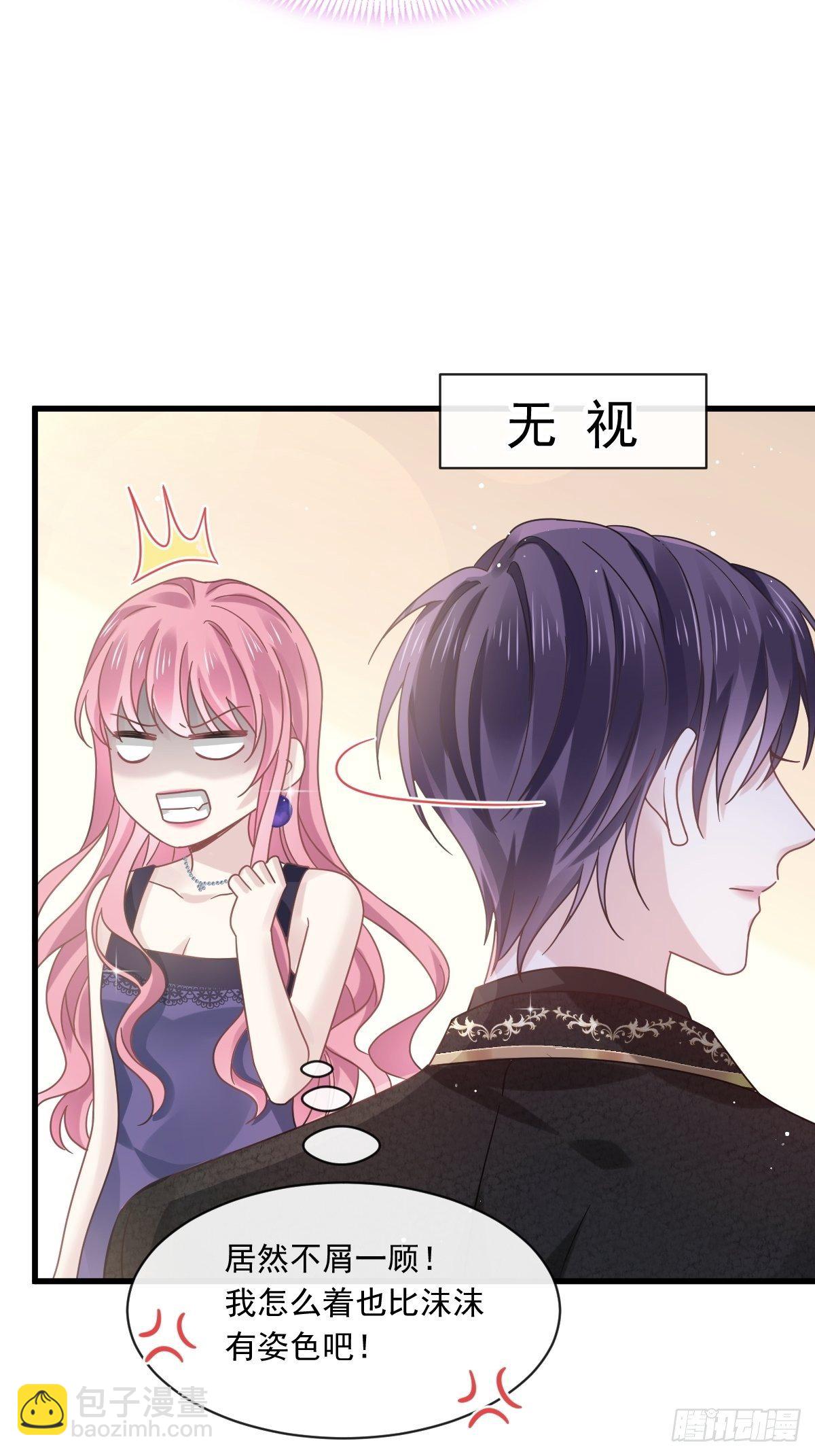 🍲重生成血族总裁的小甜点 019给我道歉（有剧透） 第22页