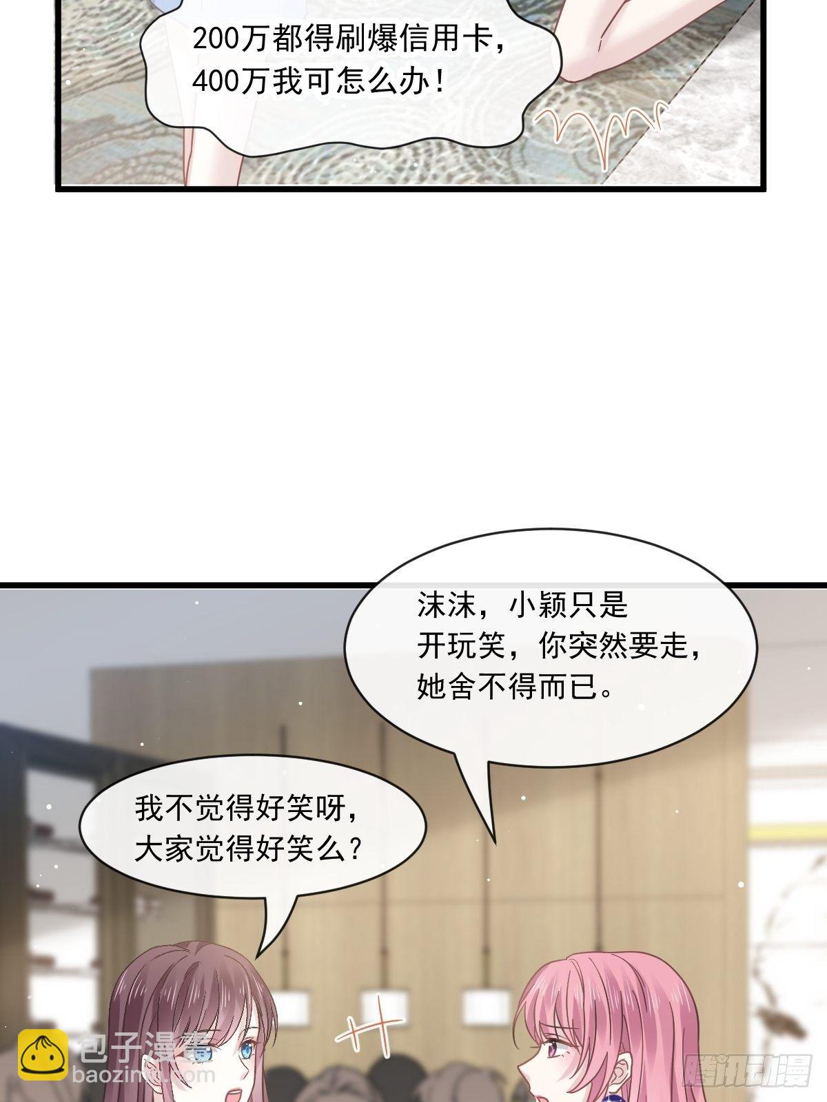🍲重生成血族总裁的小甜点 019给我道歉（有剧透） 第27页