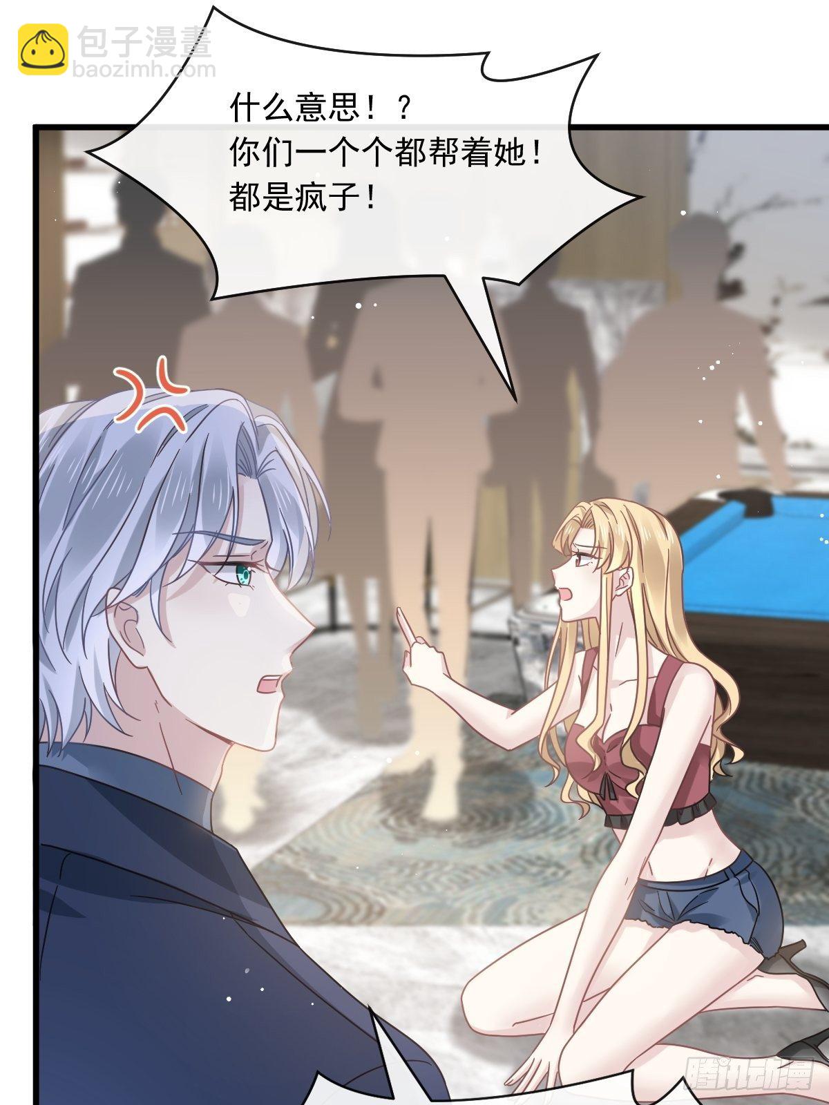 🍲重生成血族总裁的小甜点 019给我道歉（有剧透） 第29页