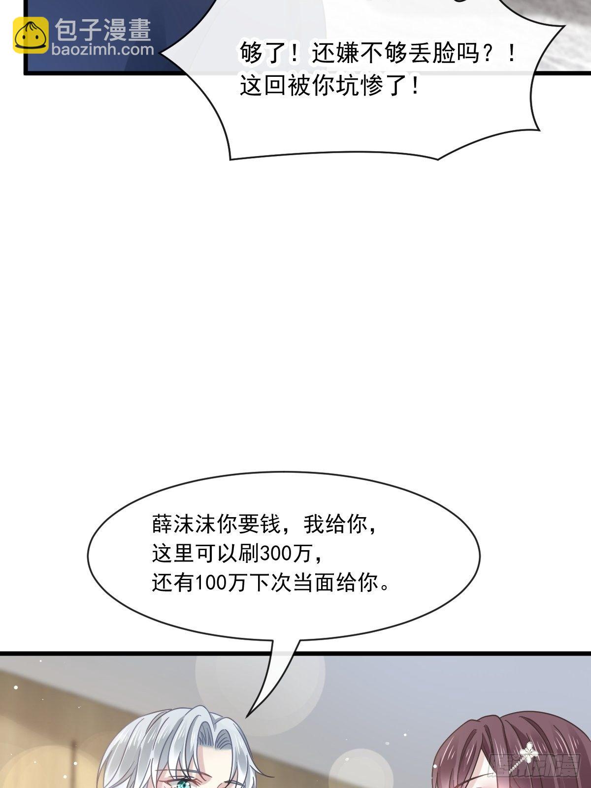 🍲重生成血族总裁的小甜点 019给我道歉（有剧透） 第30页