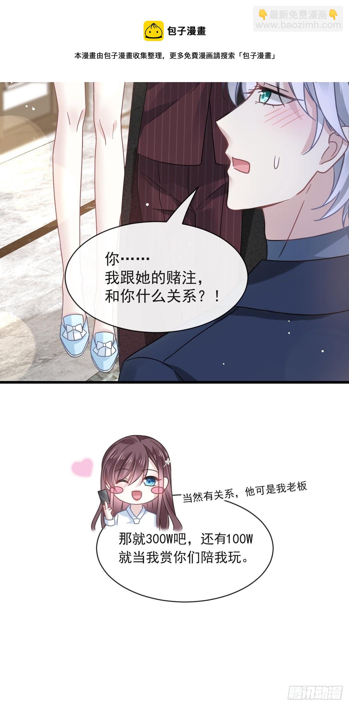 🍲重生成血族总裁的小甜点 019给我道歉（有剧透） 第33页