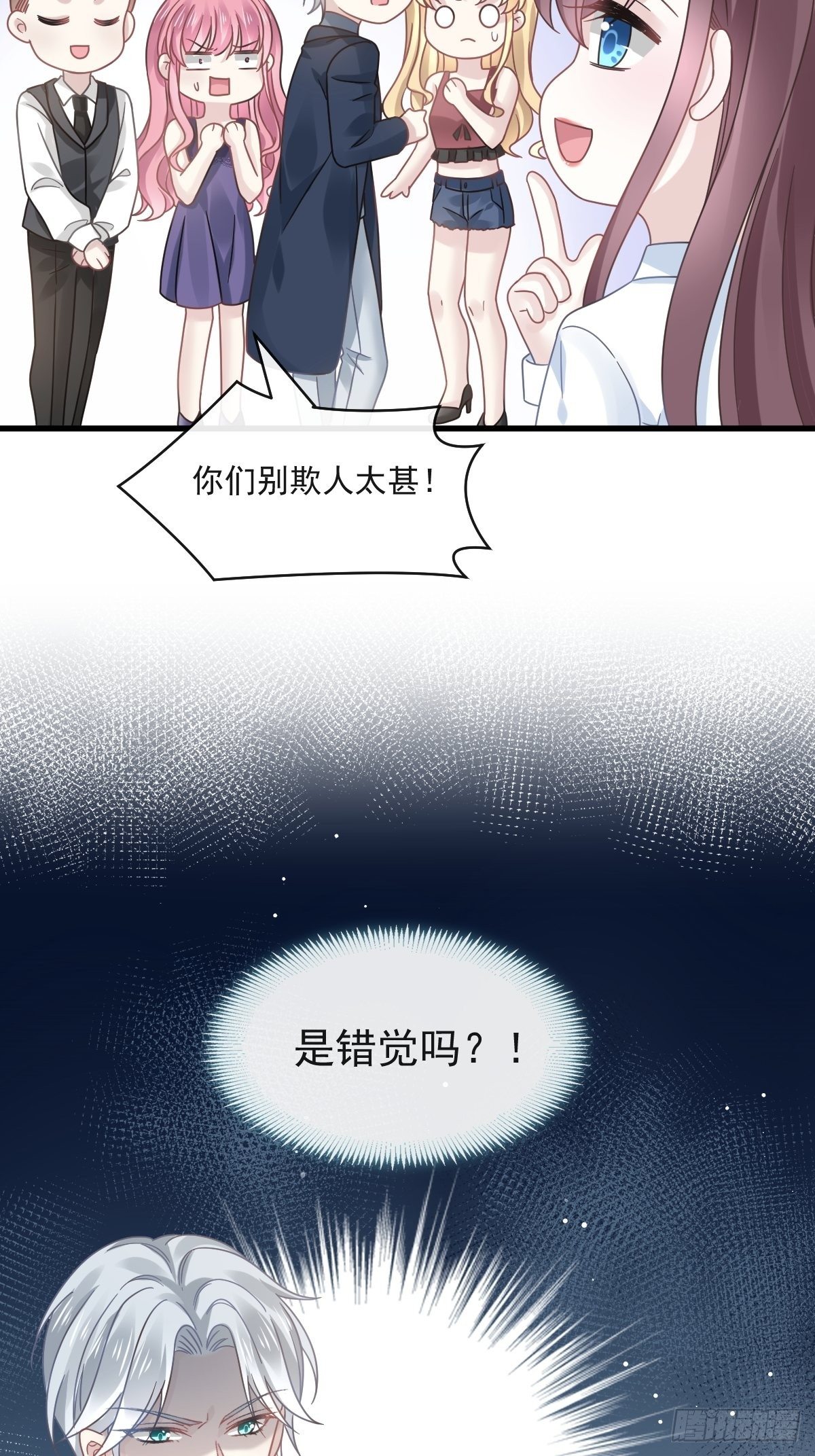🍲重生成血族总裁的小甜点 019给我道歉（有剧透） 第38页