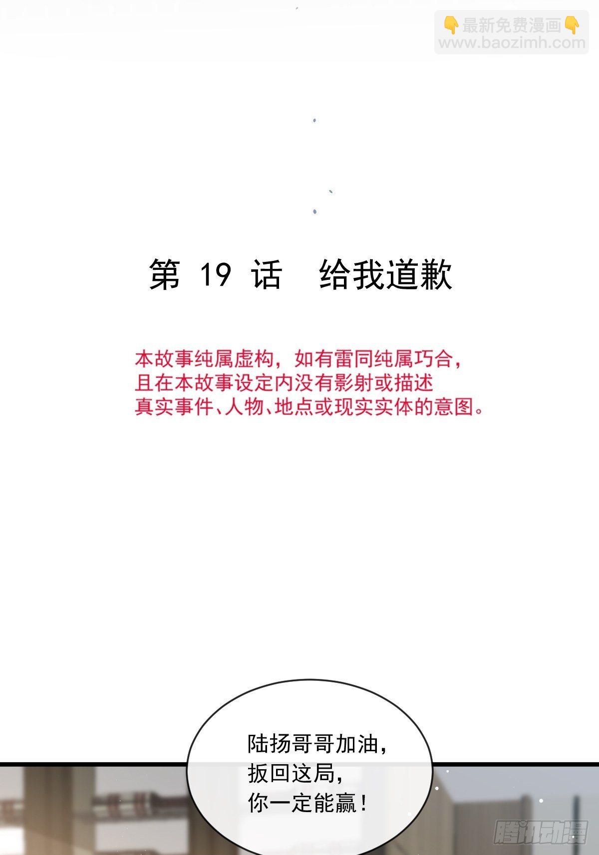 🍲重生成血族总裁的小甜点 019给我道歉（有剧透） 第4页