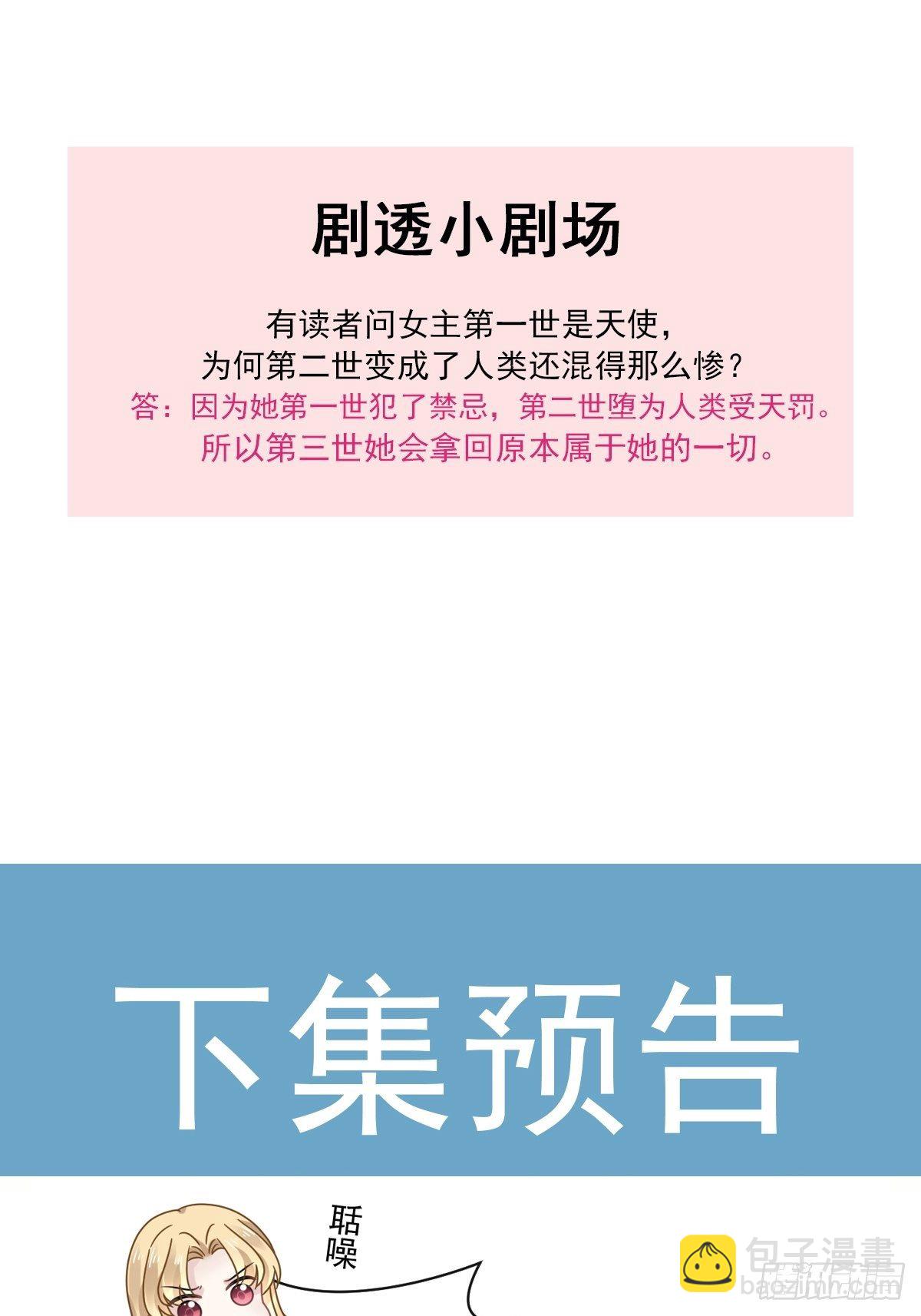 🍲重生成血族总裁的小甜点 019给我道歉（有剧透） 第41页