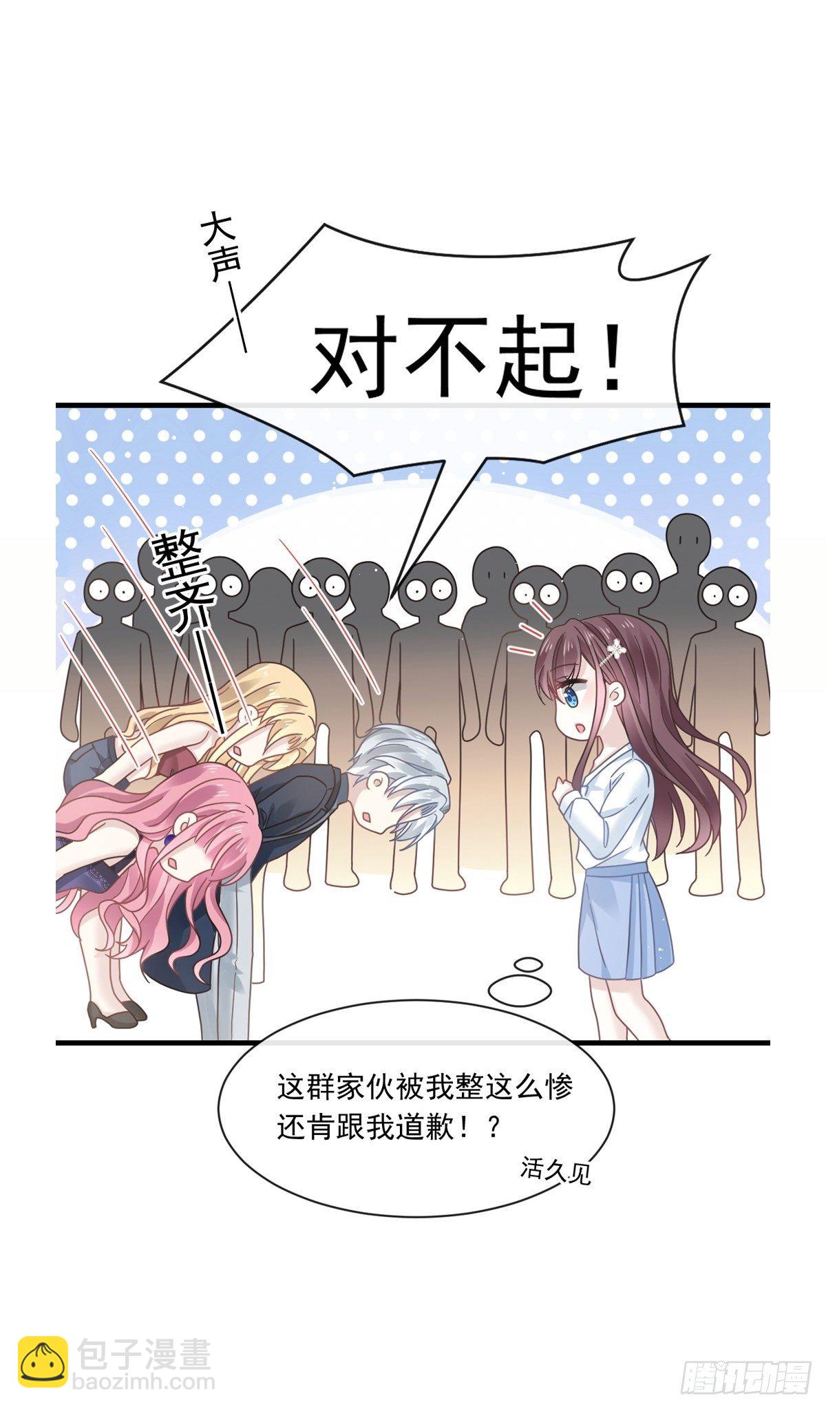 🍲重生成血族总裁的小甜点 019给我道歉（有剧透） 第43页