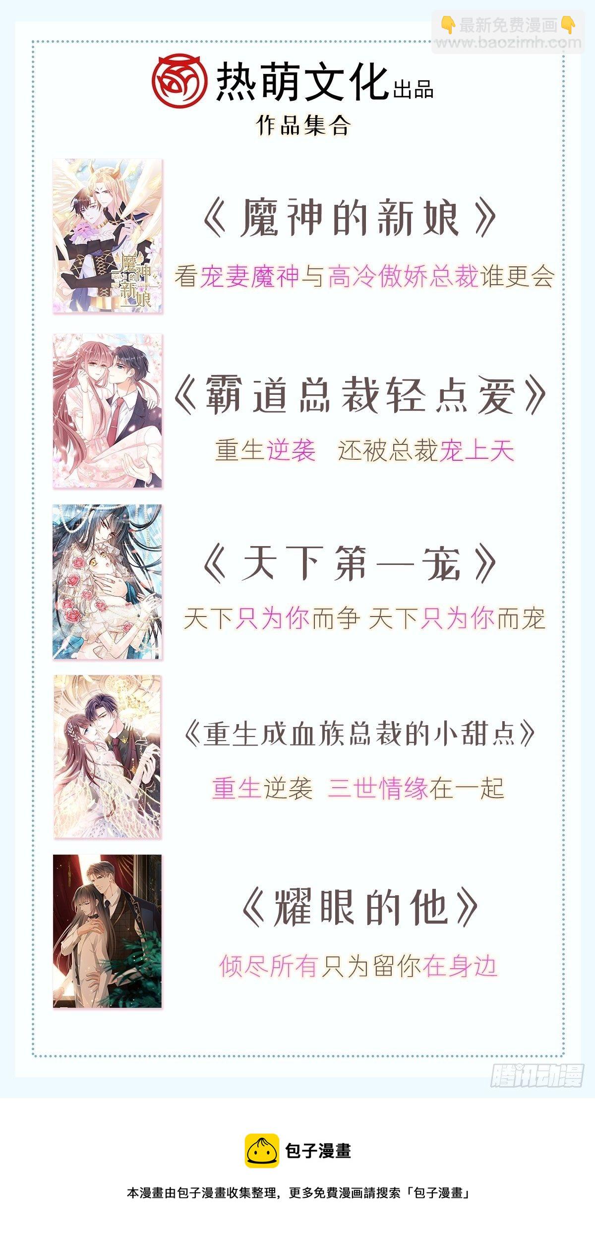 🍲重生成血族总裁的小甜点 019给我道歉（有剧透） 第45页