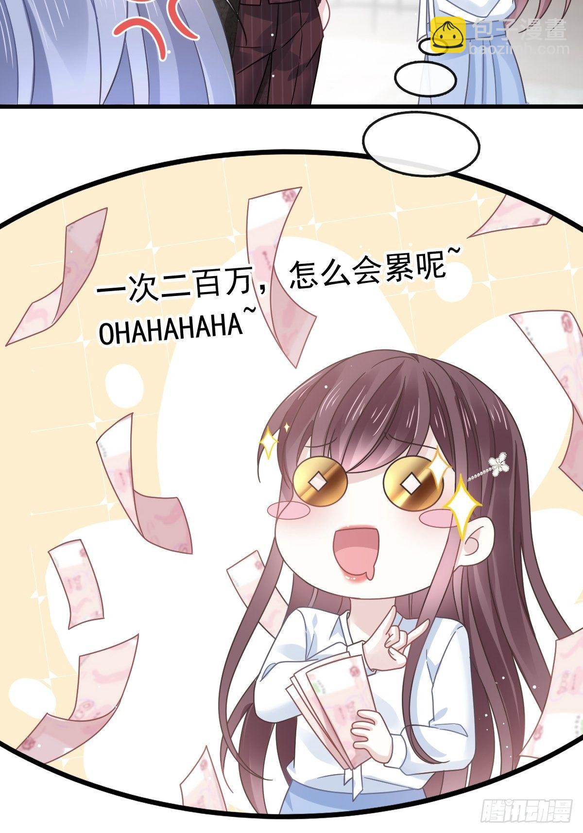 🍲重生成血族总裁的小甜点 019给我道歉（有剧透） 第7页