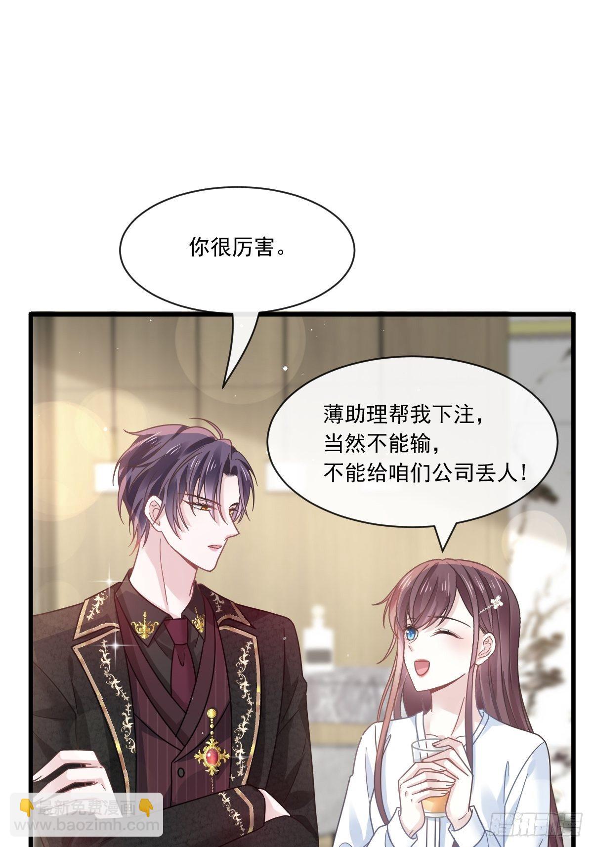 🍲重生成血族总裁的小甜点 019给我道歉（有剧透） 第8页