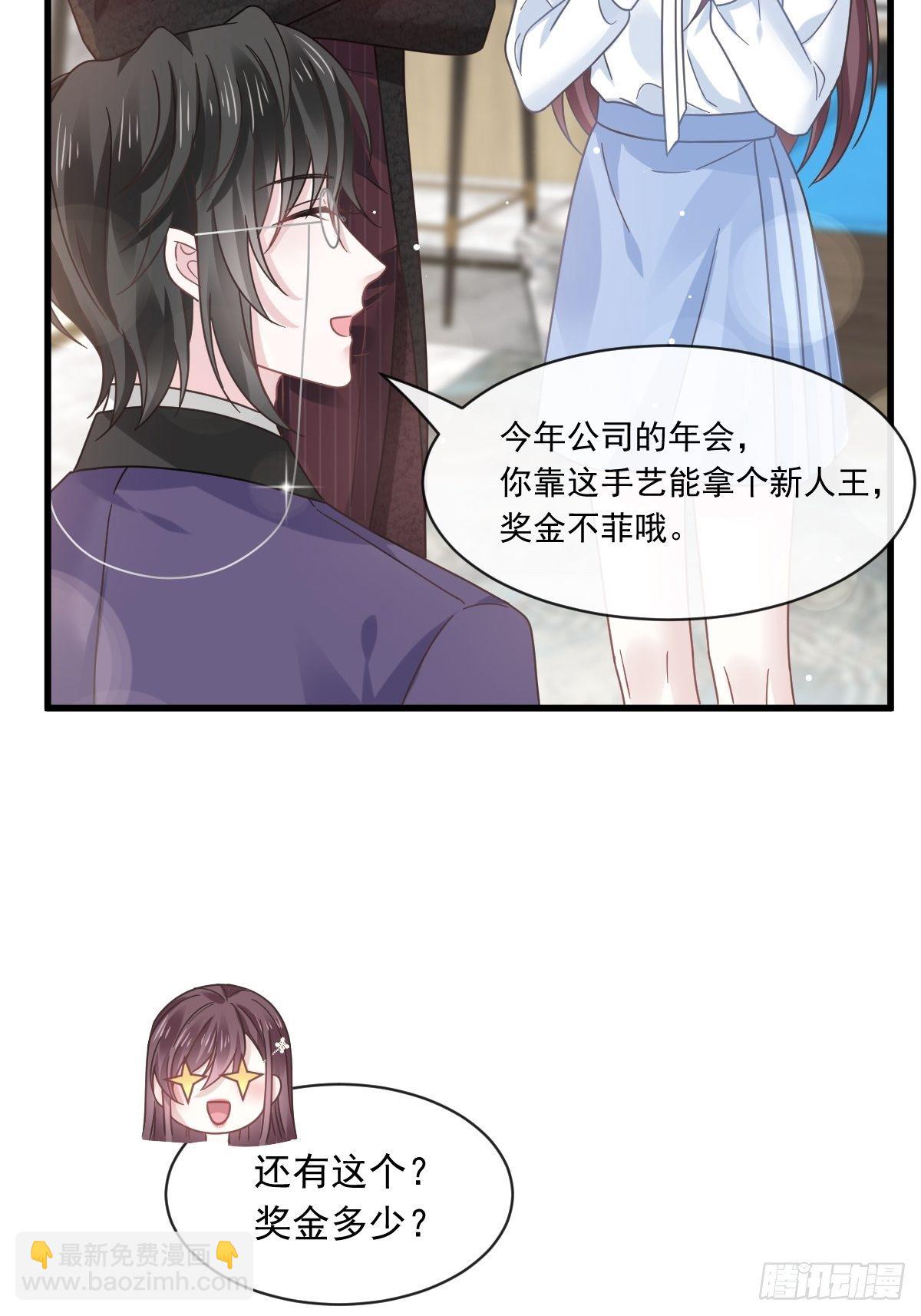 🍲重生成血族总裁的小甜点 019给我道歉（有剧透） 第9页
