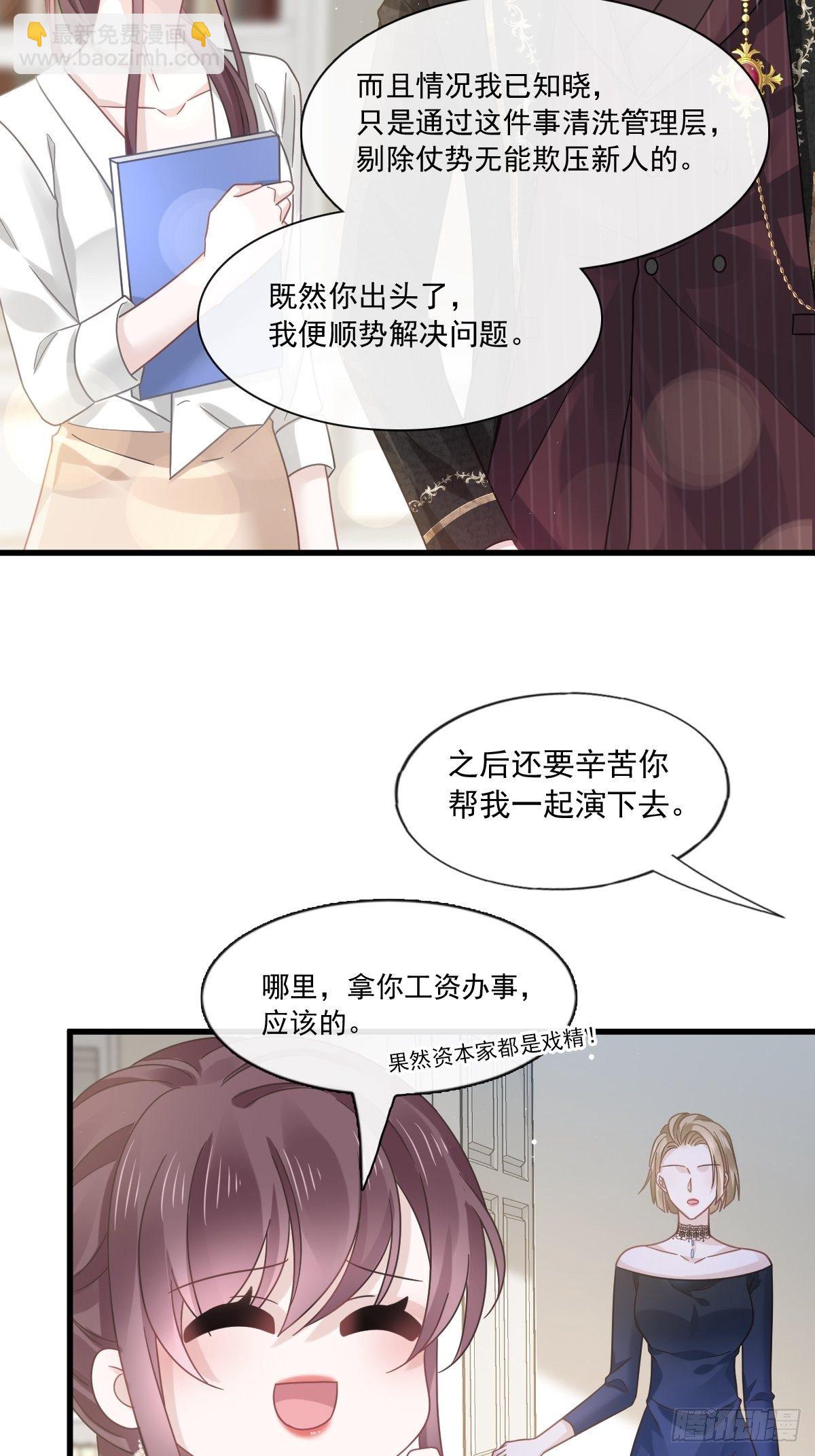 🍲重生成血族总裁的小甜点 023 性感吸血鬼在线表演 第18页