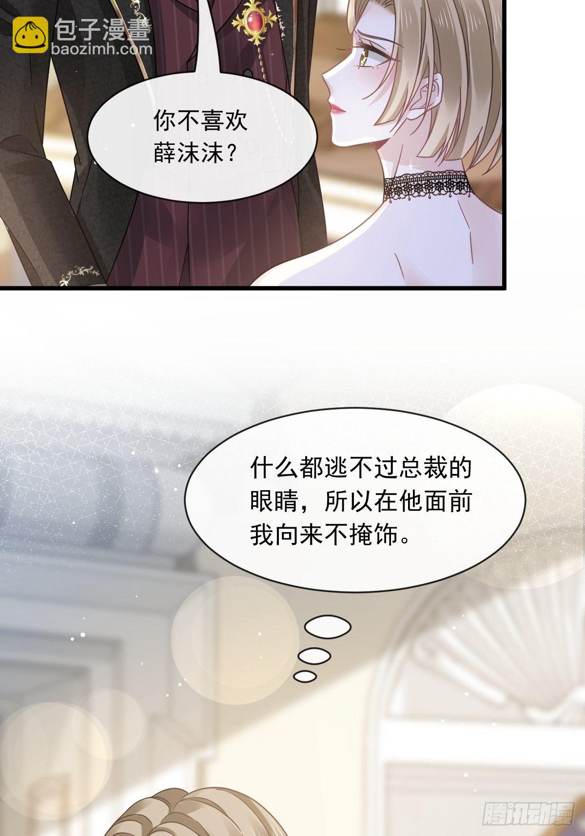 🍲重生成血族总裁的小甜点 023 性感吸血鬼在线表演 第22页