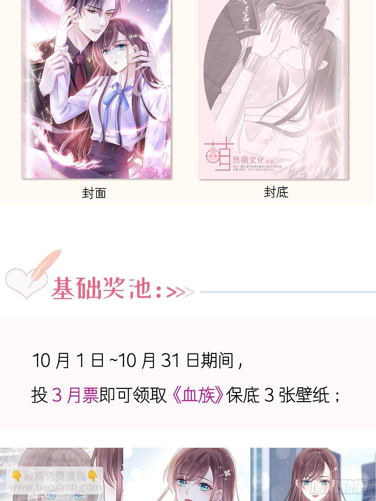🍲重生成血族总裁的小甜点 023 性感吸血鬼在线表演 第41页