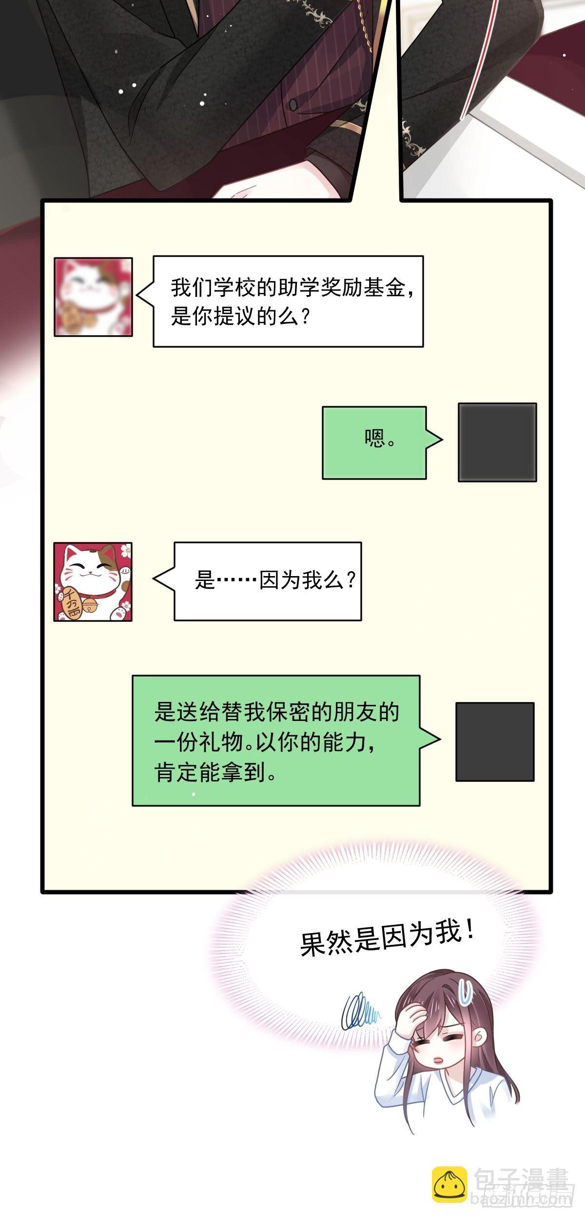 🍲重生成血族总裁的小甜点 027 神秘帮手 第12页