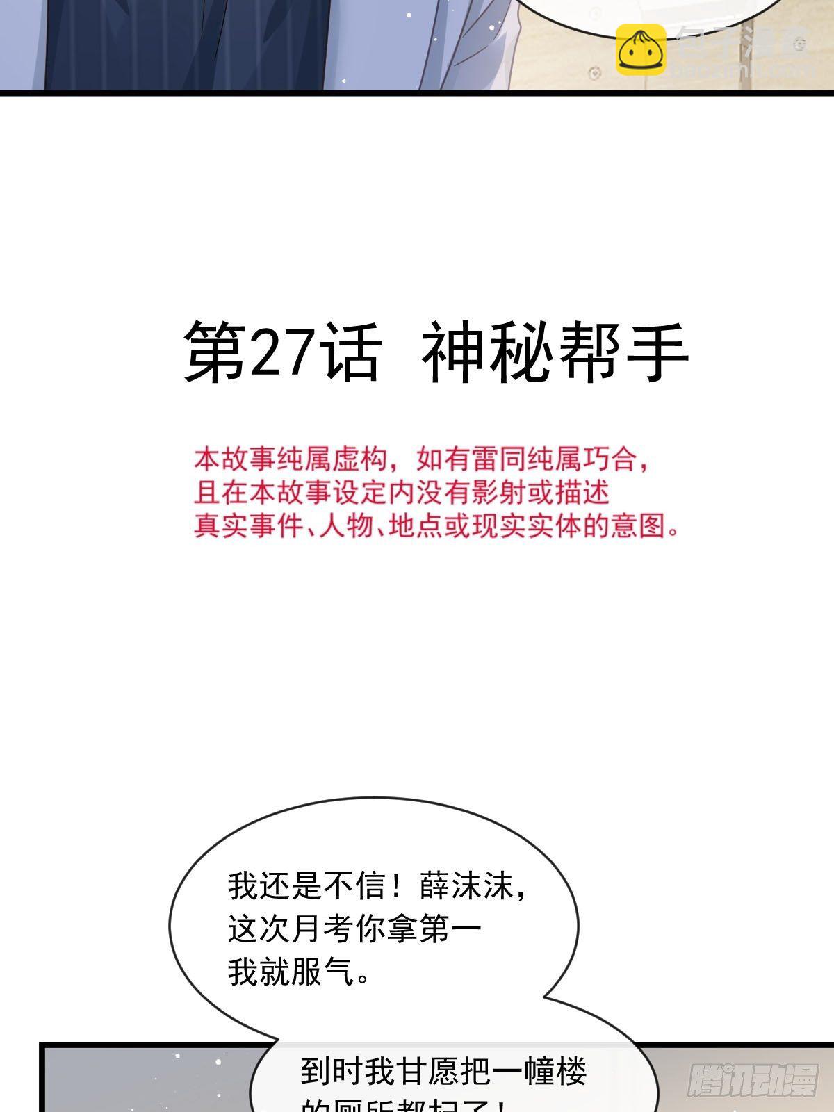 🍲重生成血族总裁的小甜点 027 神秘帮手 第3页