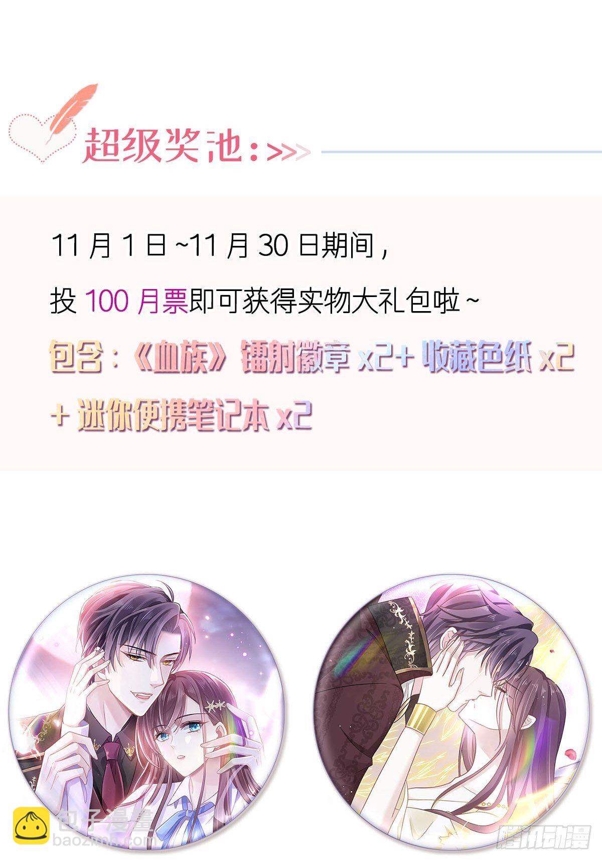 🍲重生成血族总裁的小甜点 027 神秘帮手 第45页