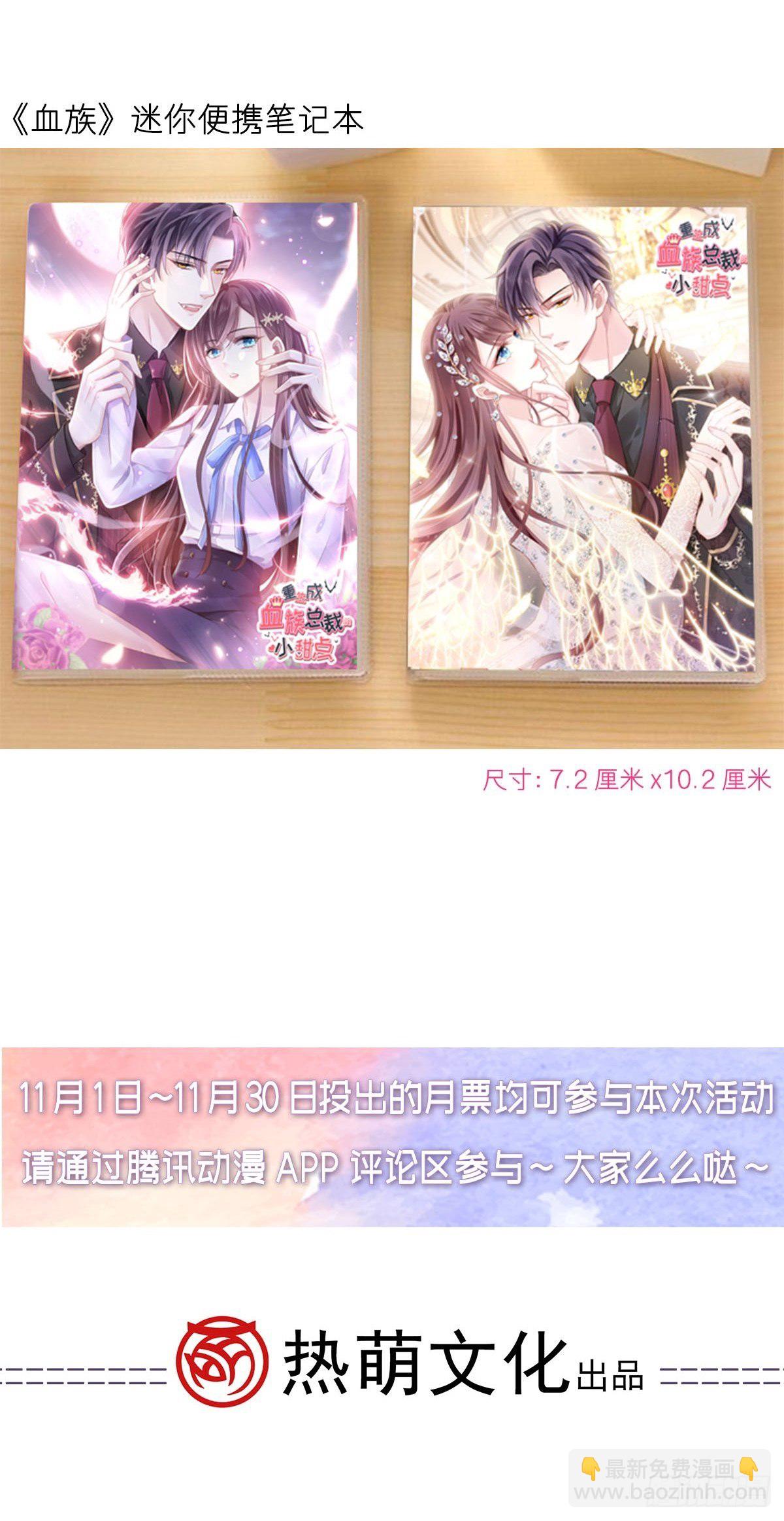 🍲重生成血族总裁的小甜点 027 神秘帮手 第48页