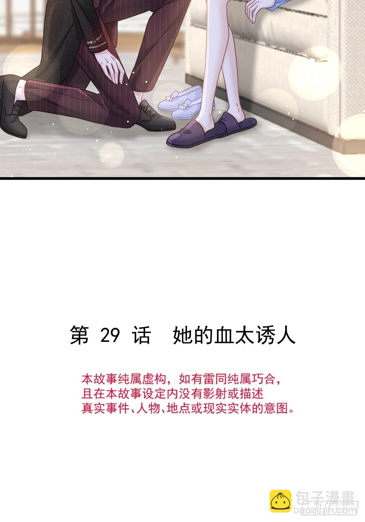 🍲重生成血族总裁的小甜点 029 她的血太诱人 第3页