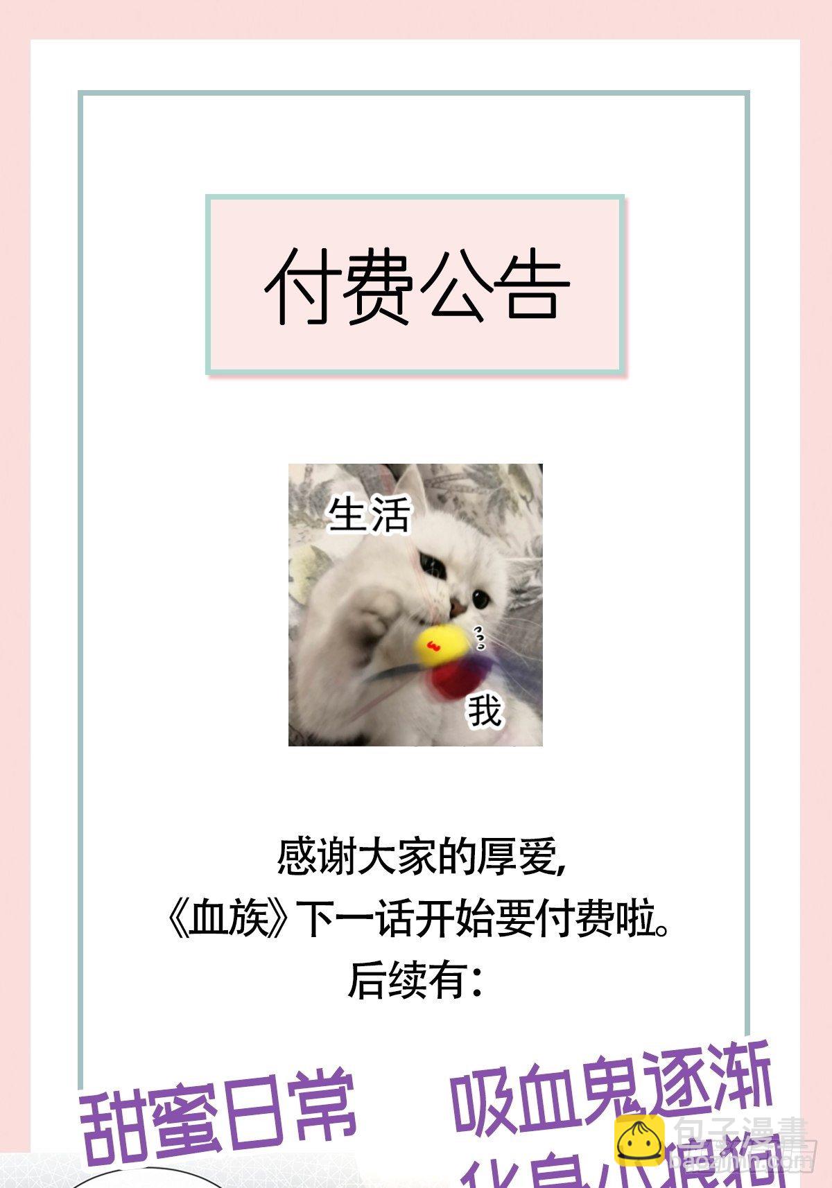 🍲重生成血族总裁的小甜点 029 她的血太诱人 第42页