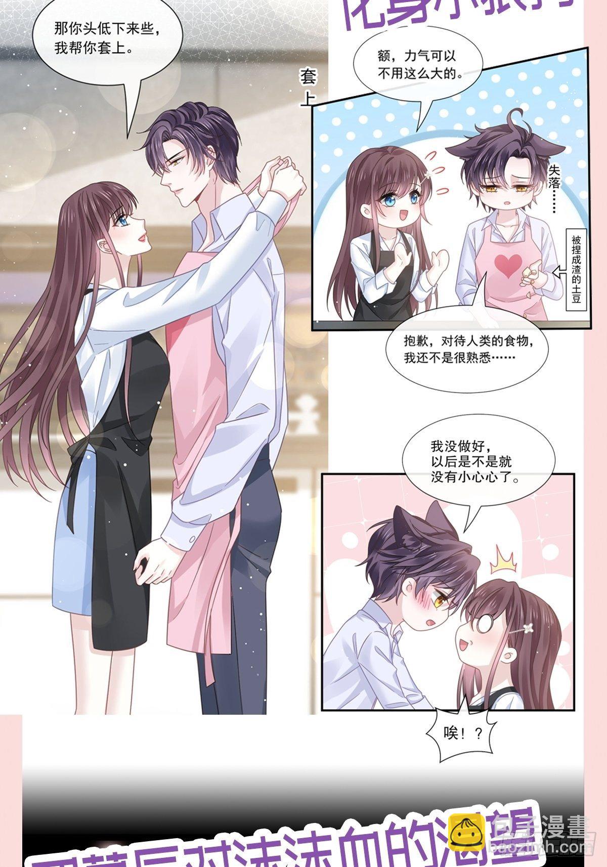 🍲重生成血族总裁的小甜点 029 她的血太诱人 第43页