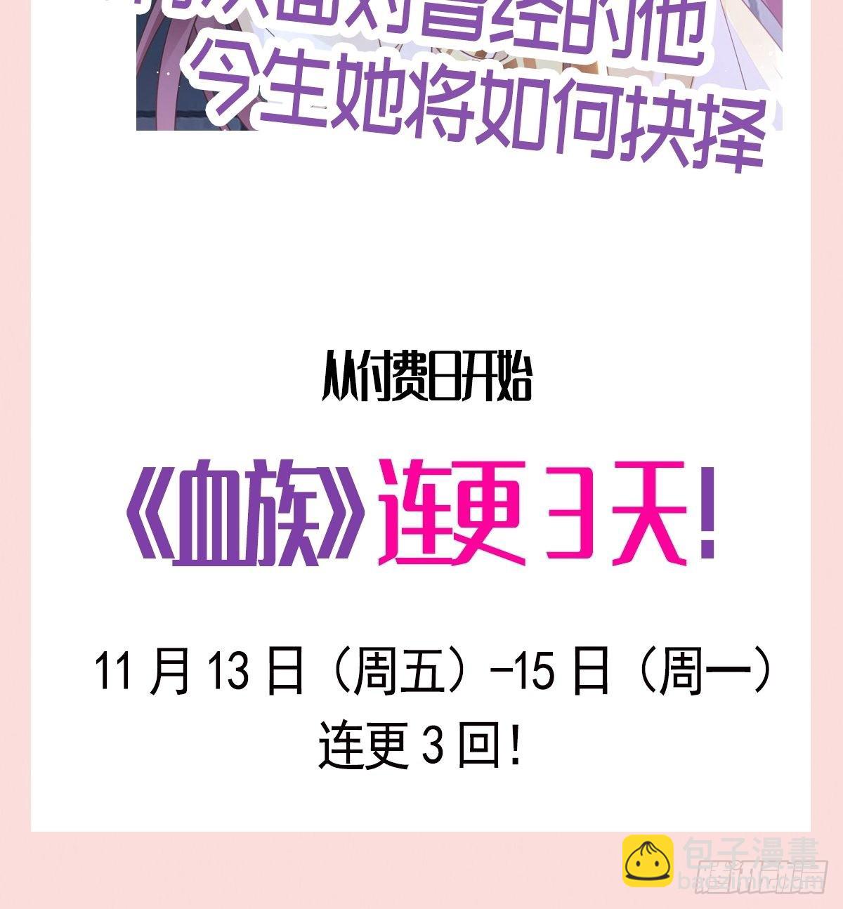 🍲重生成血族总裁的小甜点 029 她的血太诱人 第48页