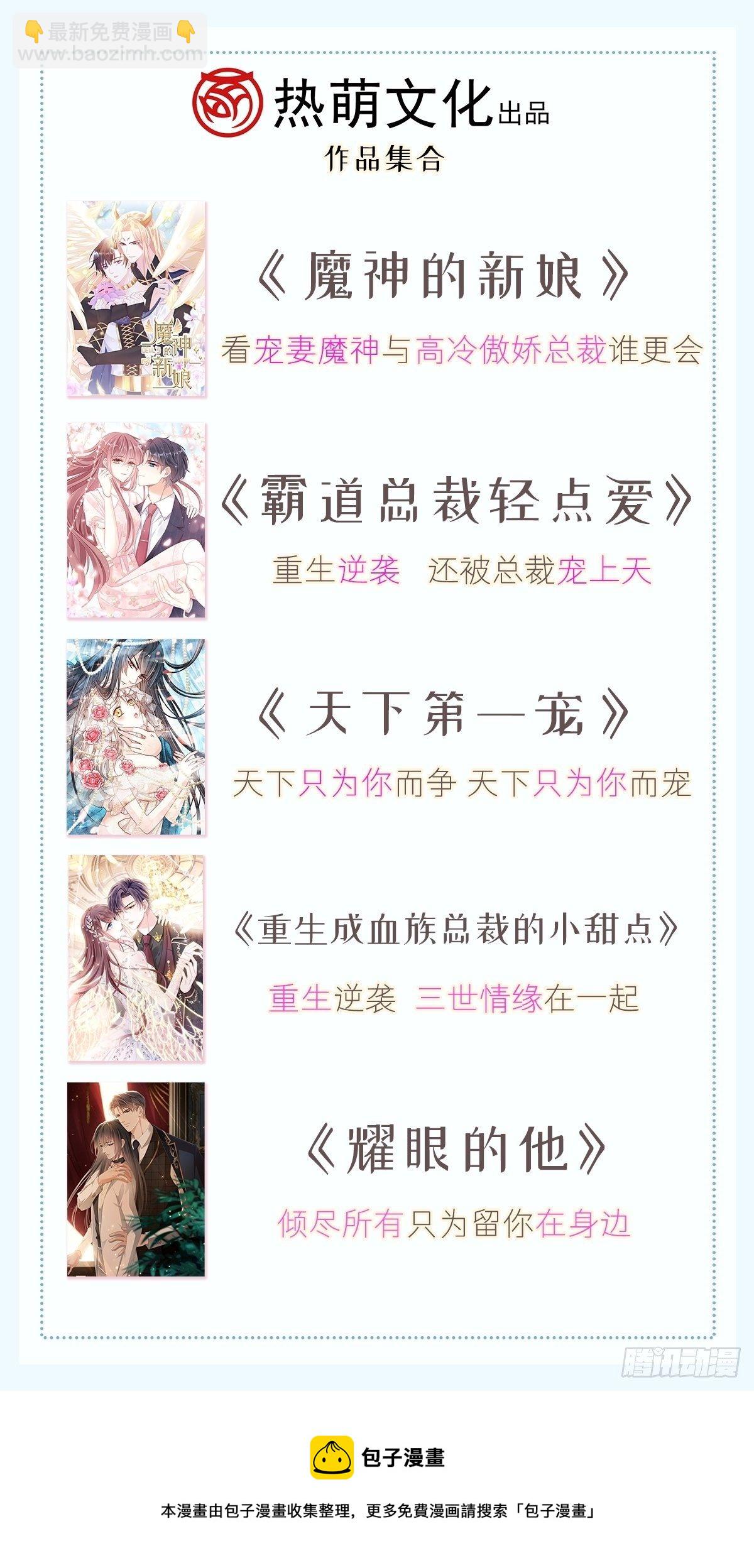🍲重生成血族总裁的小甜点 029 她的血太诱人 第50页