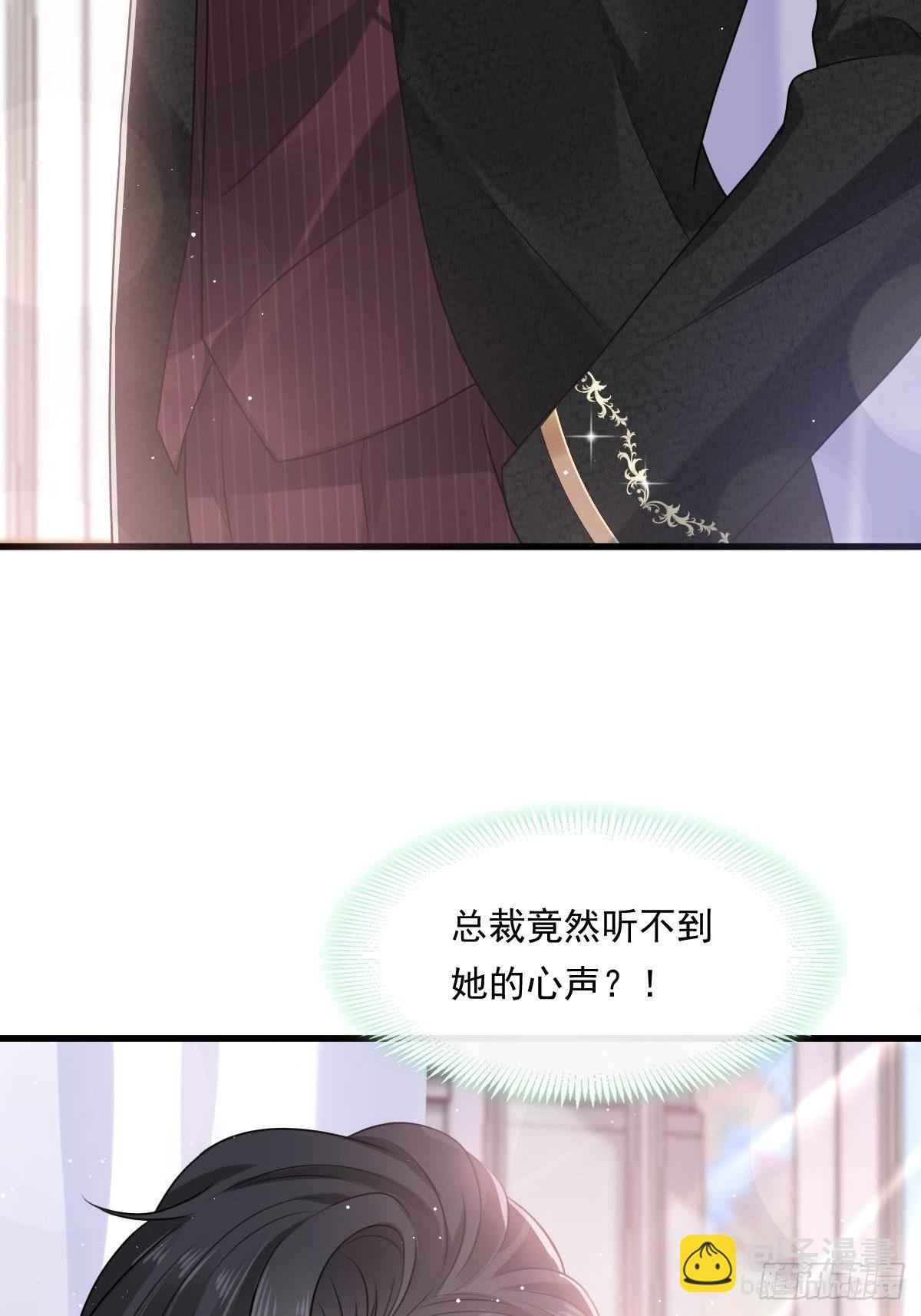 🍲重生成血族总裁的小甜点 003 她的心声 第18页