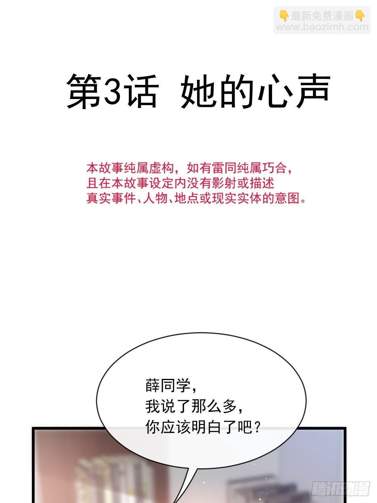 🍲重生成血族总裁的小甜点 003 她的心声 第6页