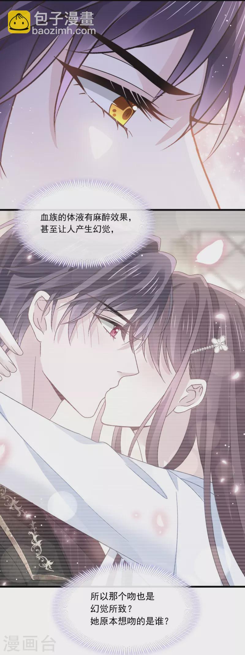 🍲重生成血族总裁的小甜点 第31话 她的体香 第10页