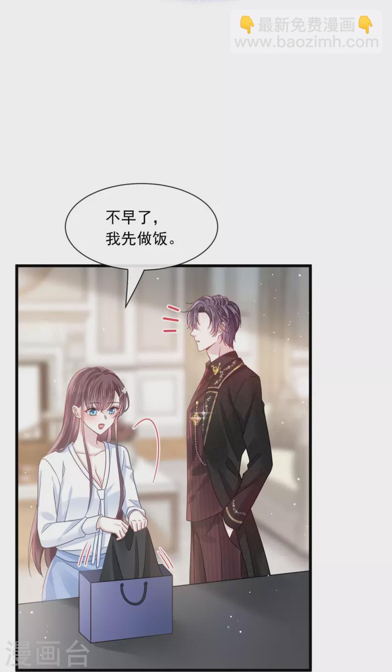 🍲重生成血族总裁的小甜点 第31话 她的体香 第11页