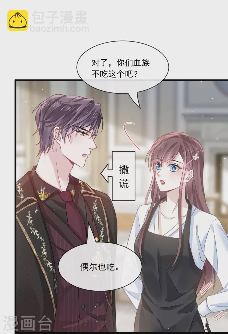 🍲重生成血族总裁的小甜点 第31话 她的体香 第12页