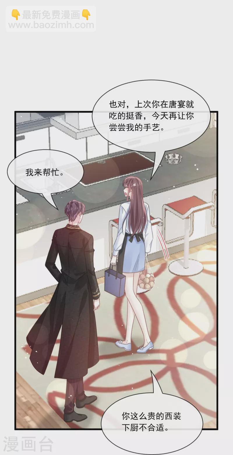 🍲重生成血族总裁的小甜点 第31话 她的体香 第13页