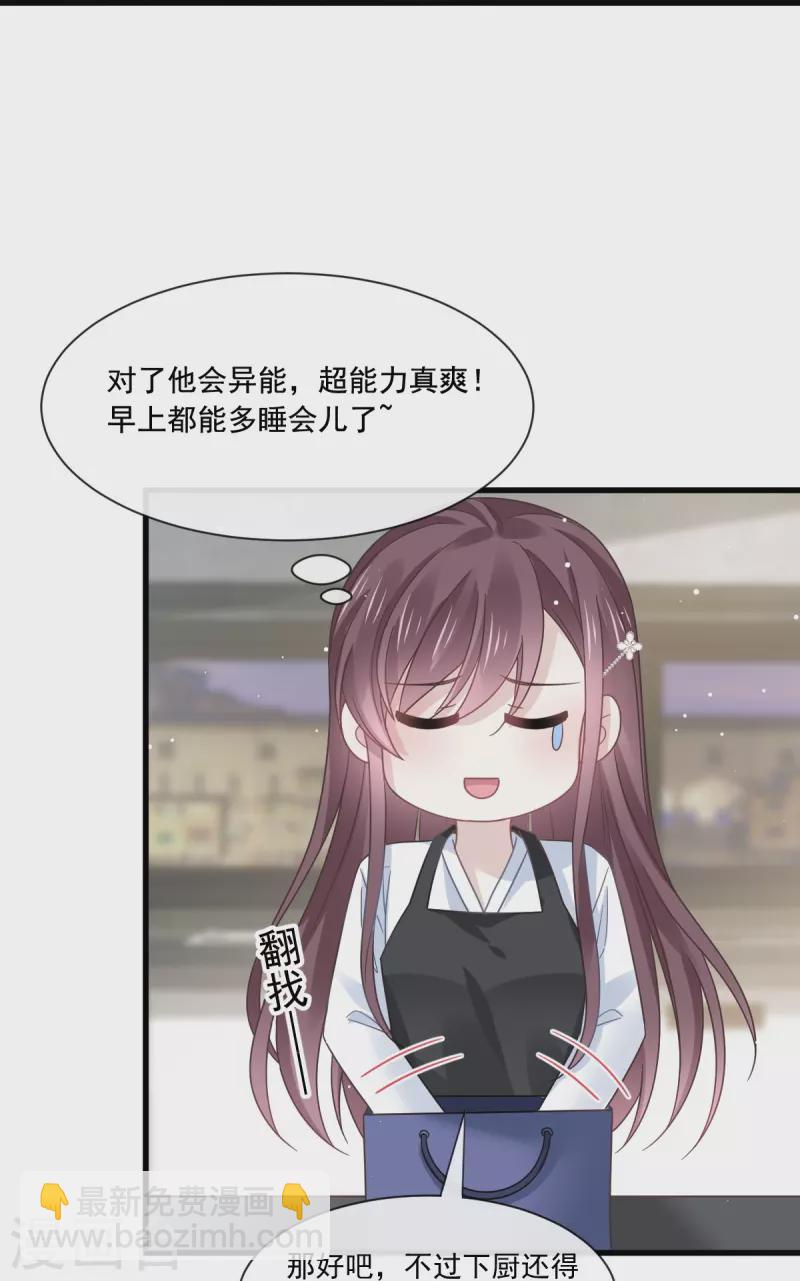 🍲重生成血族总裁的小甜点 第31话 她的体香 第16页
