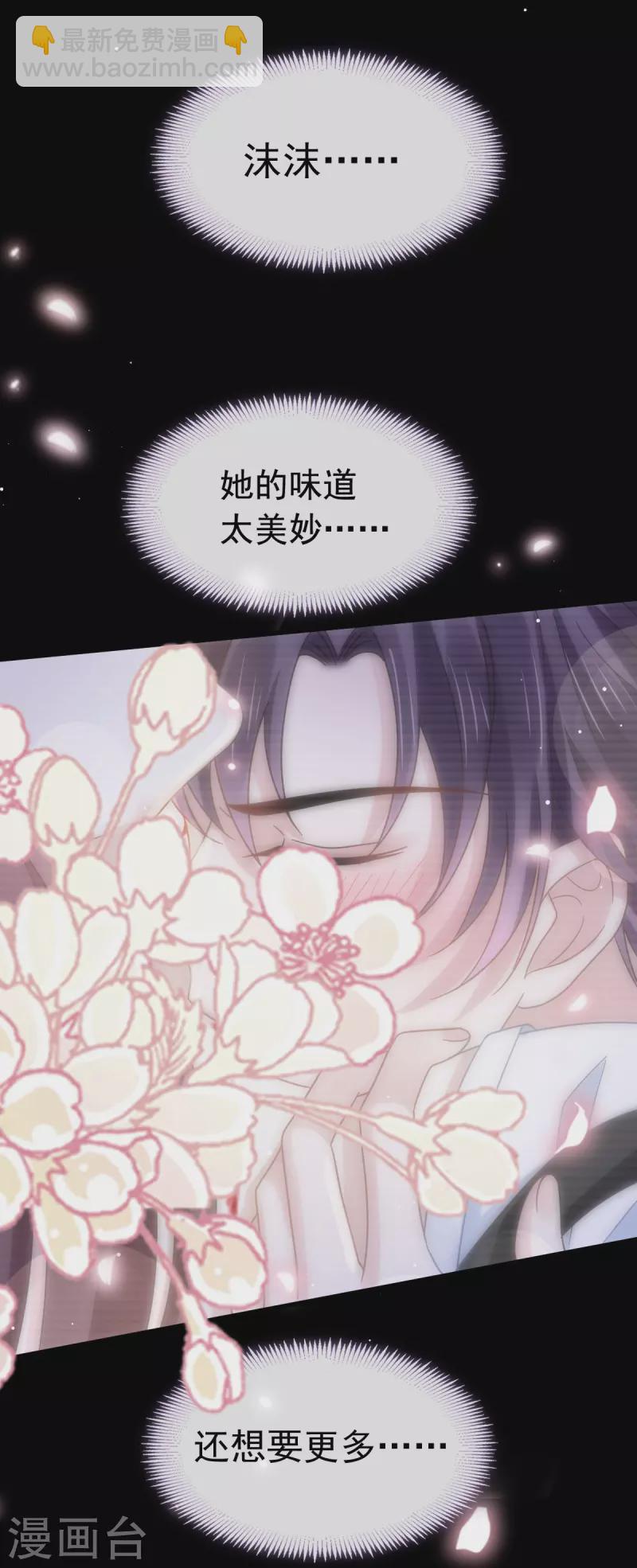 🍲重生成血族总裁的小甜点 第31话 她的体香 第23页