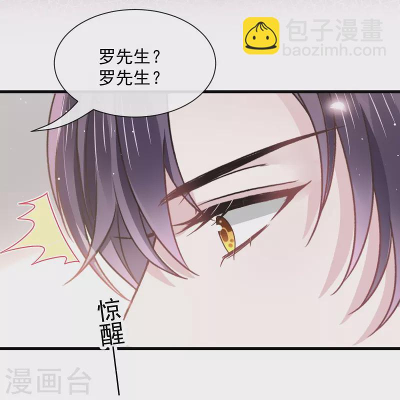 🍲重生成血族总裁的小甜点 第31话 她的体香 第25页