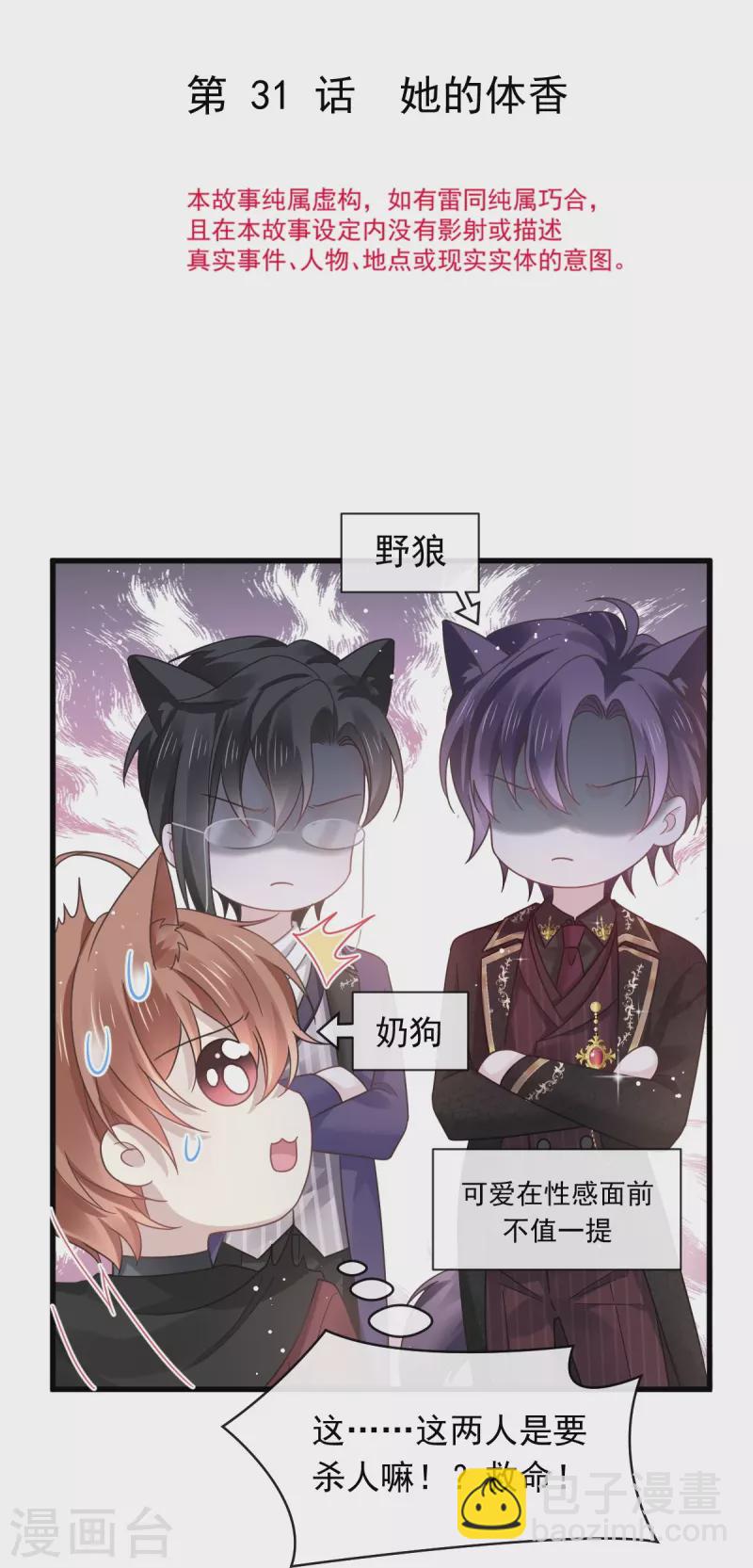 🍲重生成血族总裁的小甜点 第31话 她的体香 第3页