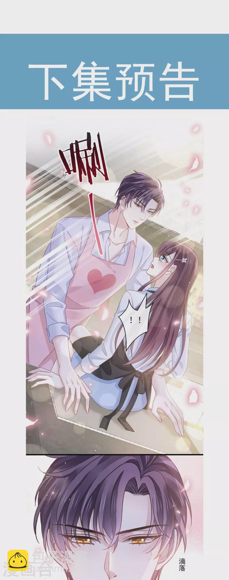 🍲重生成血族总裁的小甜点 第31话 她的体香 第30页