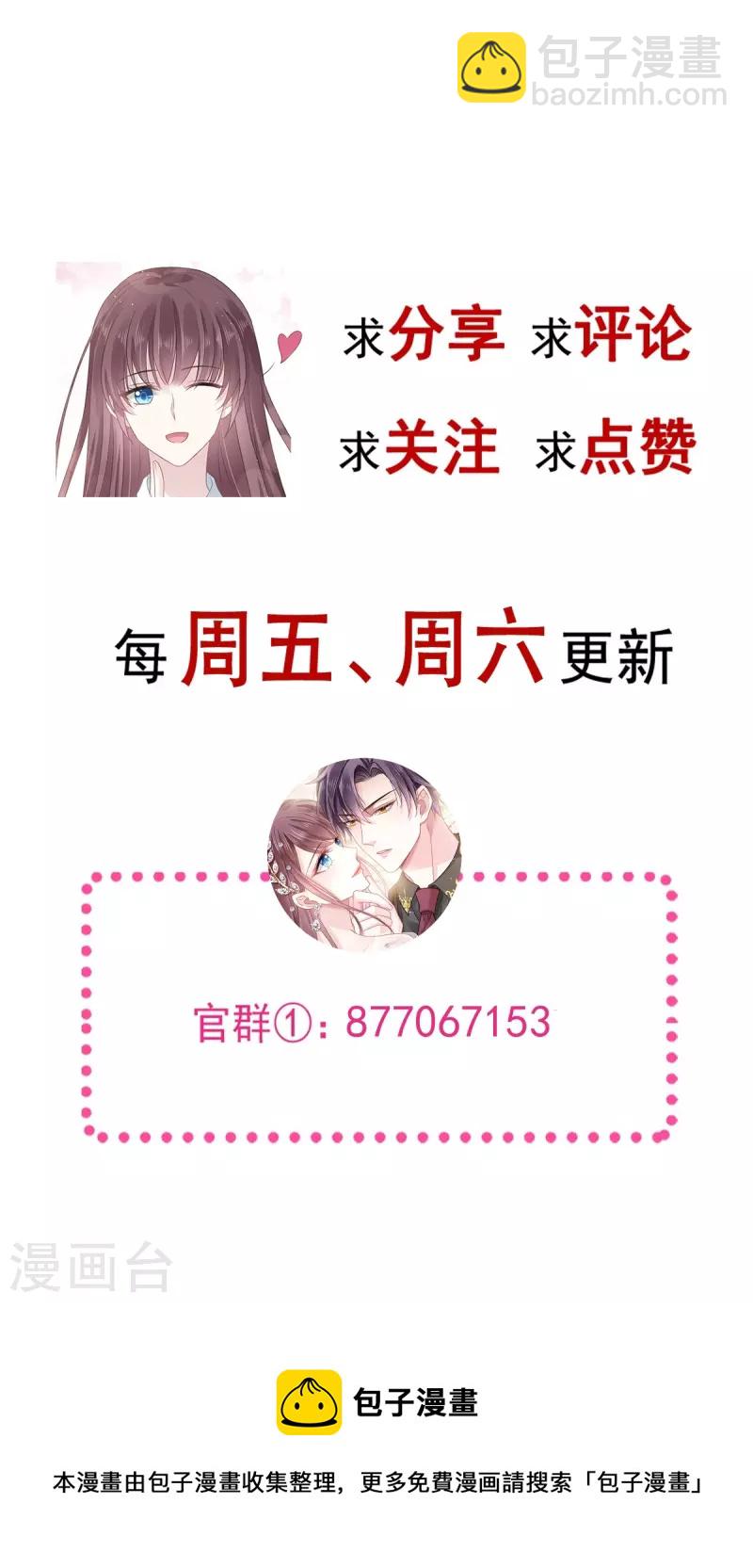 🍲重生成血族总裁的小甜点 第31话 她的体香 第32页