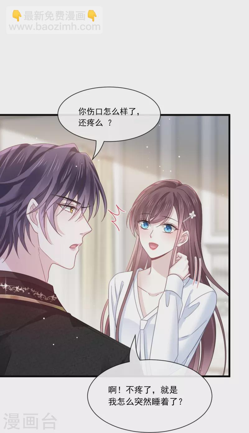 🍲重生成血族总裁的小甜点 第31话 她的体香 第5页