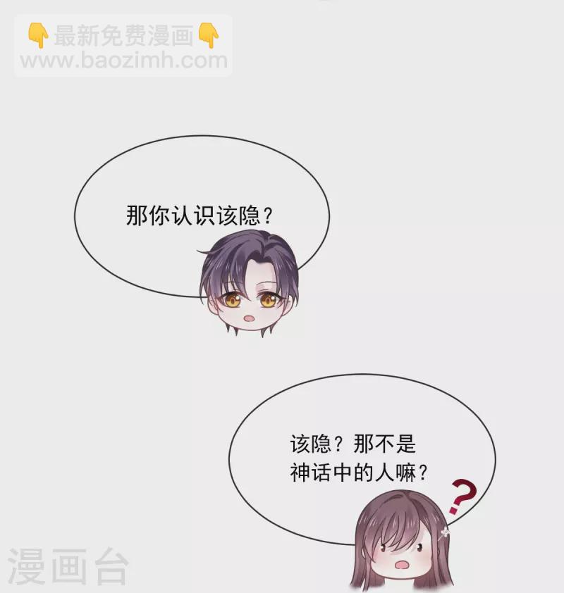 🍲重生成血族总裁的小甜点 第31话 她的体香 第8页