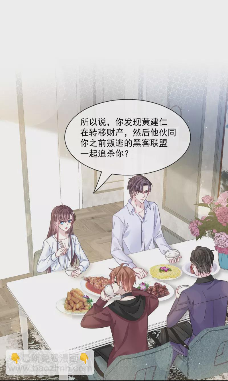 🍲重生成血族总裁的小甜点 第33话 总裁大人要哄的 第10页