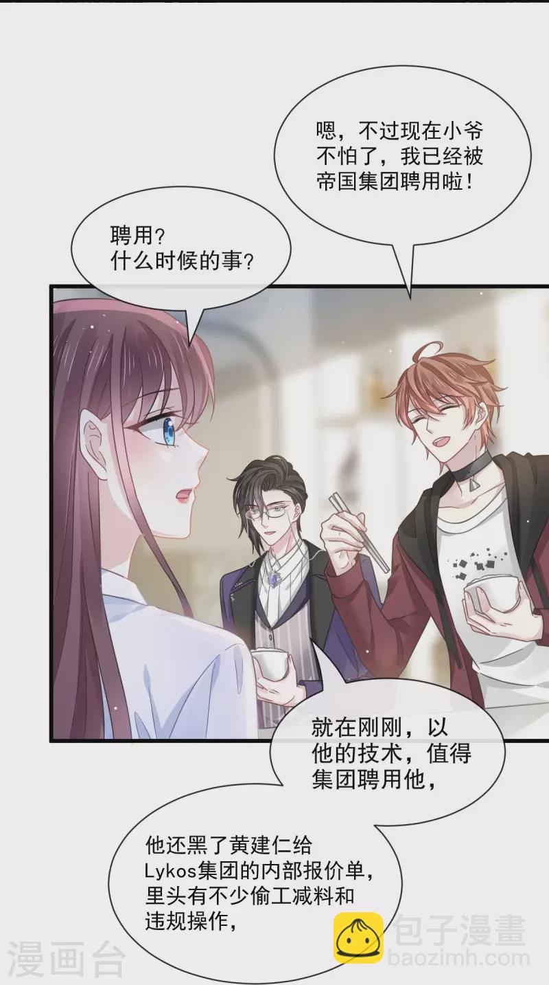 🍲重生成血族总裁的小甜点 第33话 总裁大人要哄的 第11页