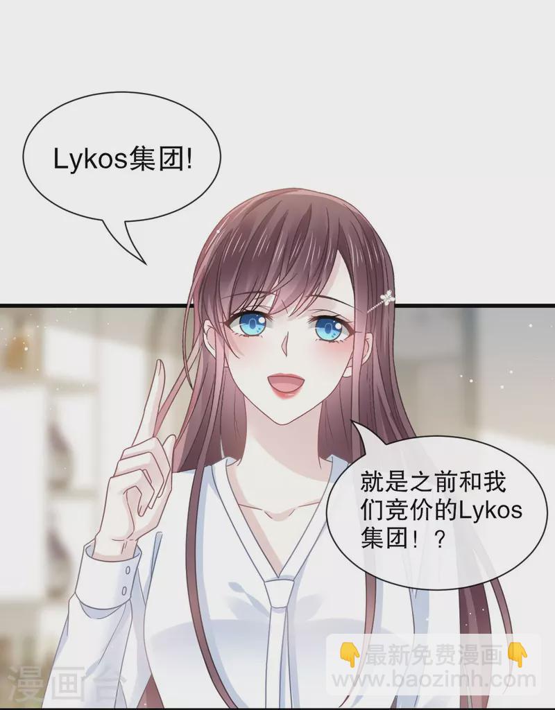 🍲重生成血族总裁的小甜点 第33话 总裁大人要哄的 第12页