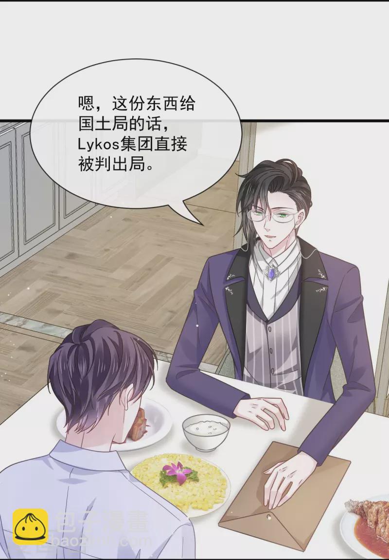 🍲重生成血族总裁的小甜点 第33话 总裁大人要哄的 第13页