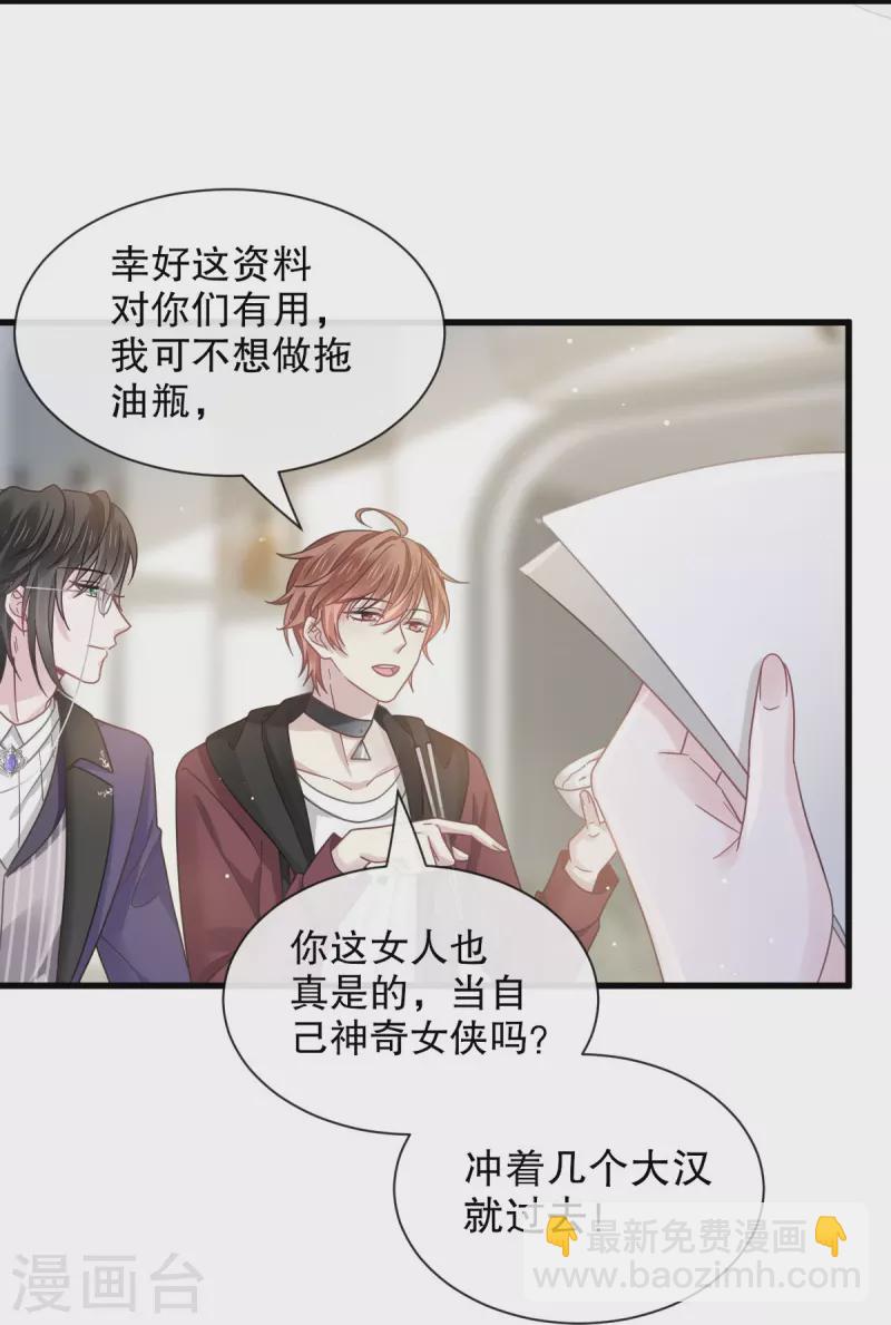 🍲重生成血族总裁的小甜点 第33话 总裁大人要哄的 第14页