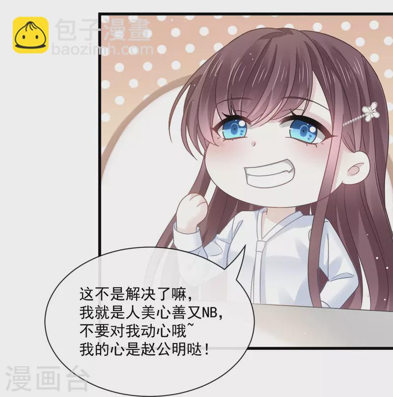 🍲重生成血族总裁的小甜点 第33话 总裁大人要哄的 第15页